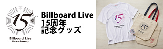 Billboard Live 15周年記念グッズ